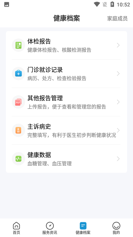 山西和谐医疗APP v5.6.7