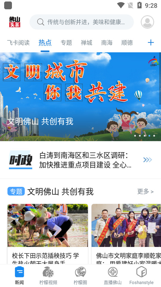 佛山今日头条新闻app v2.4.3