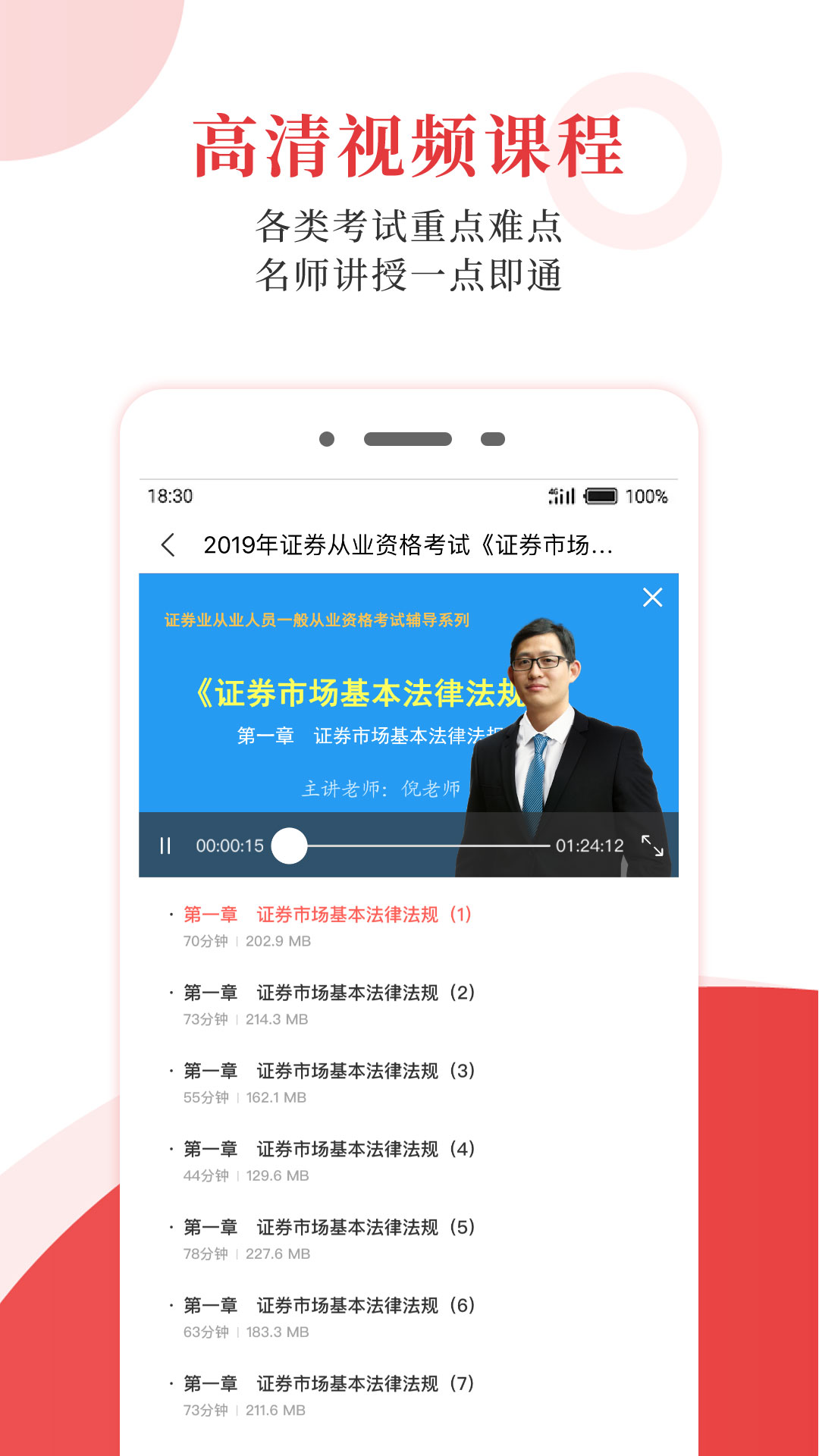 圣才电子书app v6.7.4
