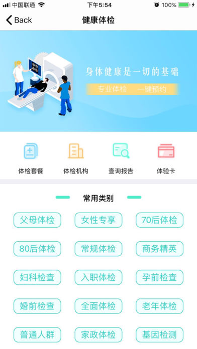 合家健康app v5.3.5