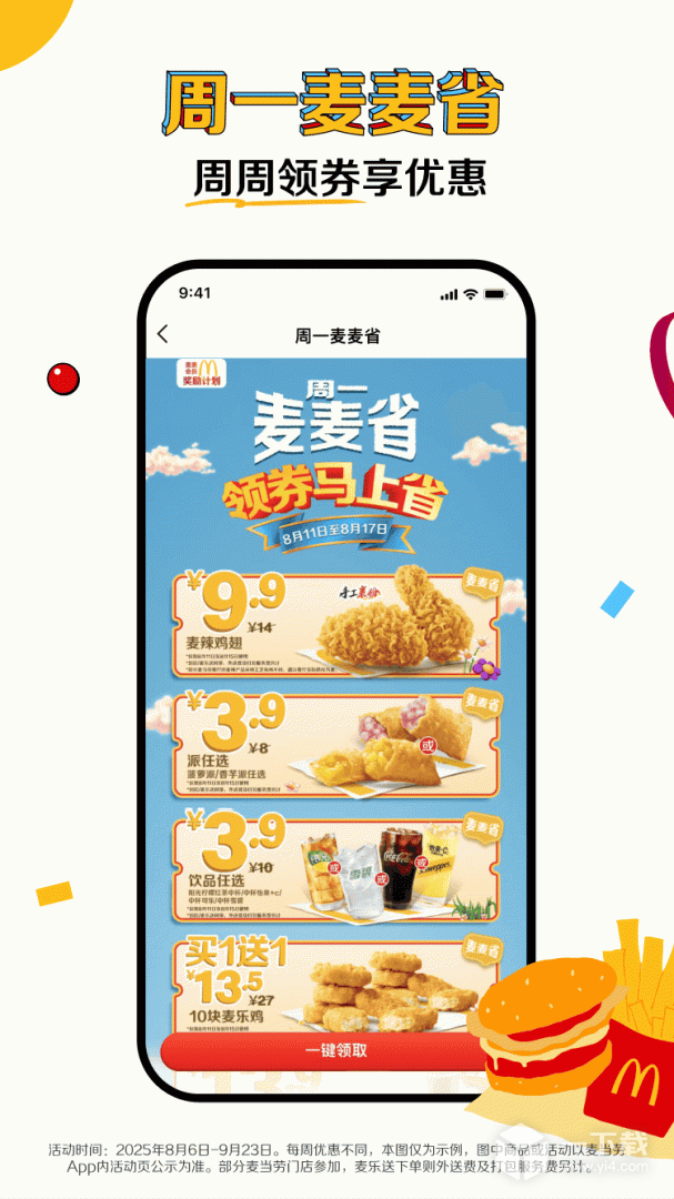 麦当劳 v7.0.28.0