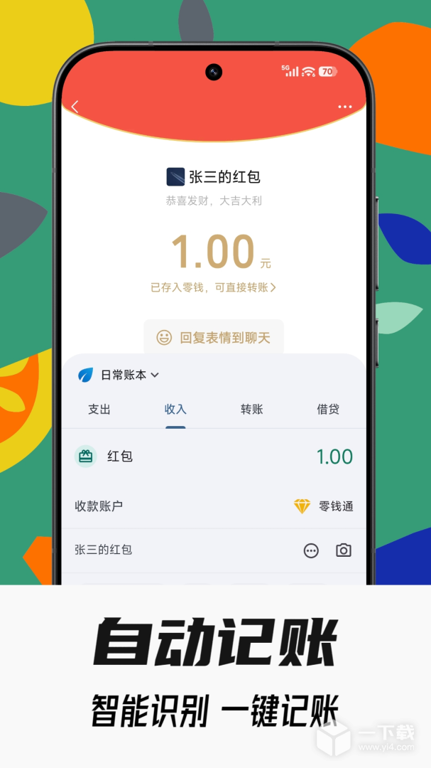 小星记账 v4.0.4