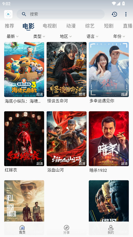 酒客影视app官方下载最新版