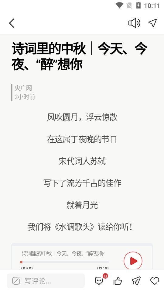 央广新闻客户端 v5.4.37