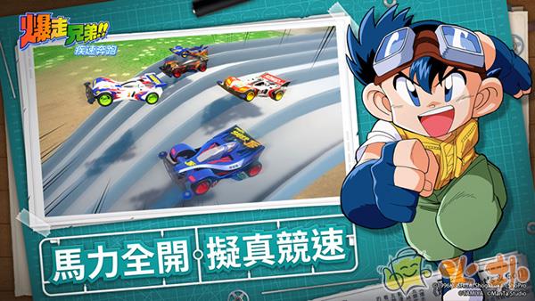 爆走兄弟疾速奔跑 v10.0