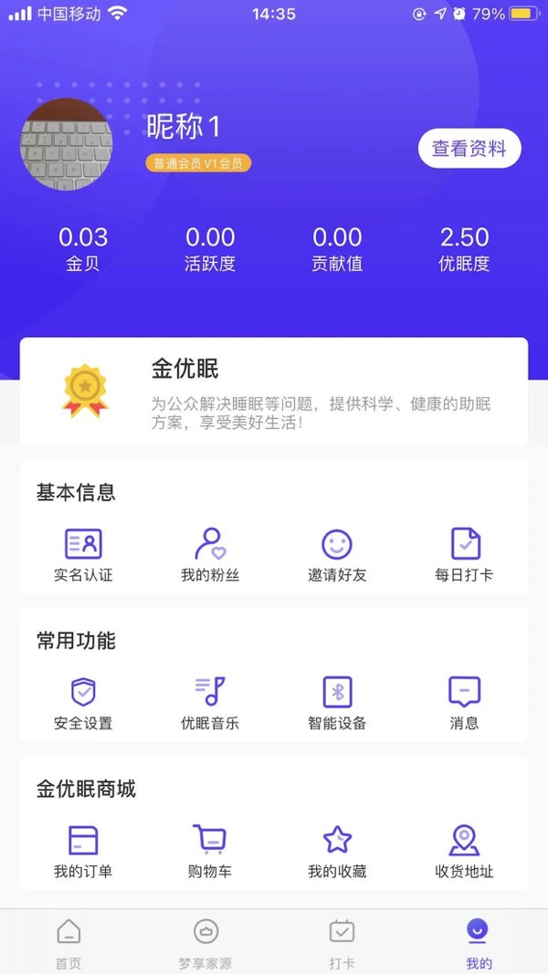 金优眠优享版APP v1.0