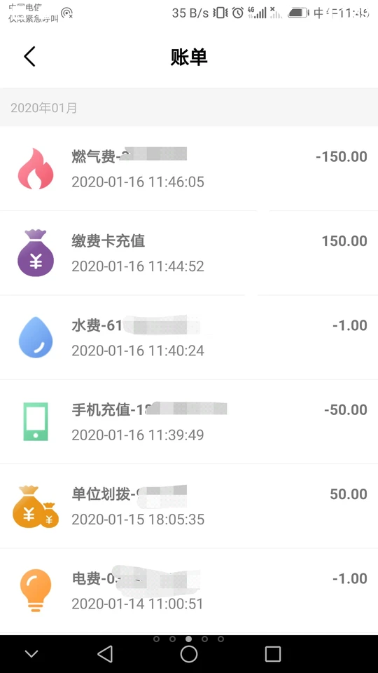 缴费通app