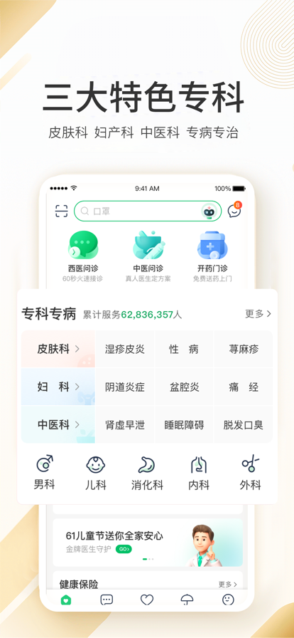 平安健康app买药 v9.7.1