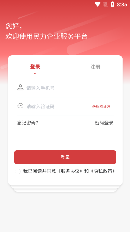 民力企业服务平台app v1.0.0