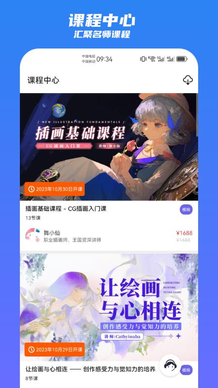 王国绘画学院app下载 v1.10
