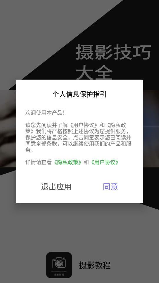 摄影教程app v1.0.2