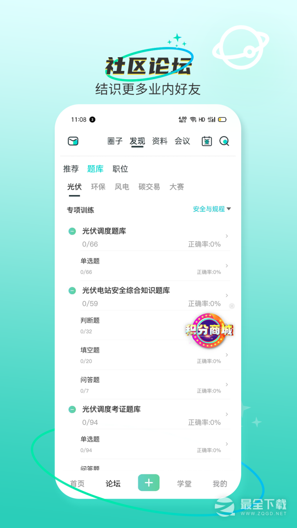 北极星学社 v5.9.0