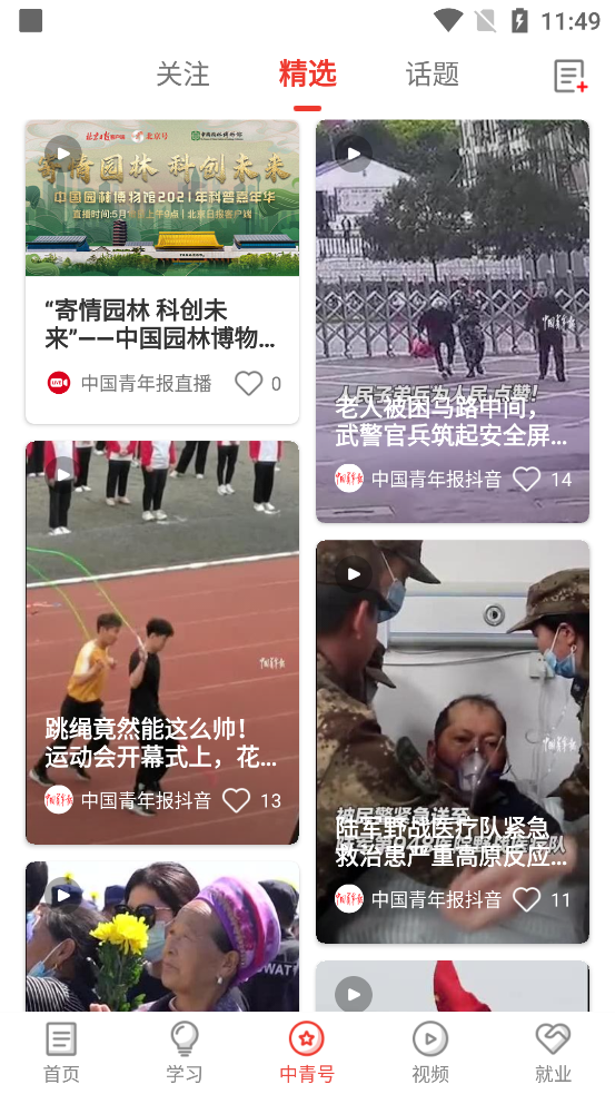 中国青年报app v4.12.15