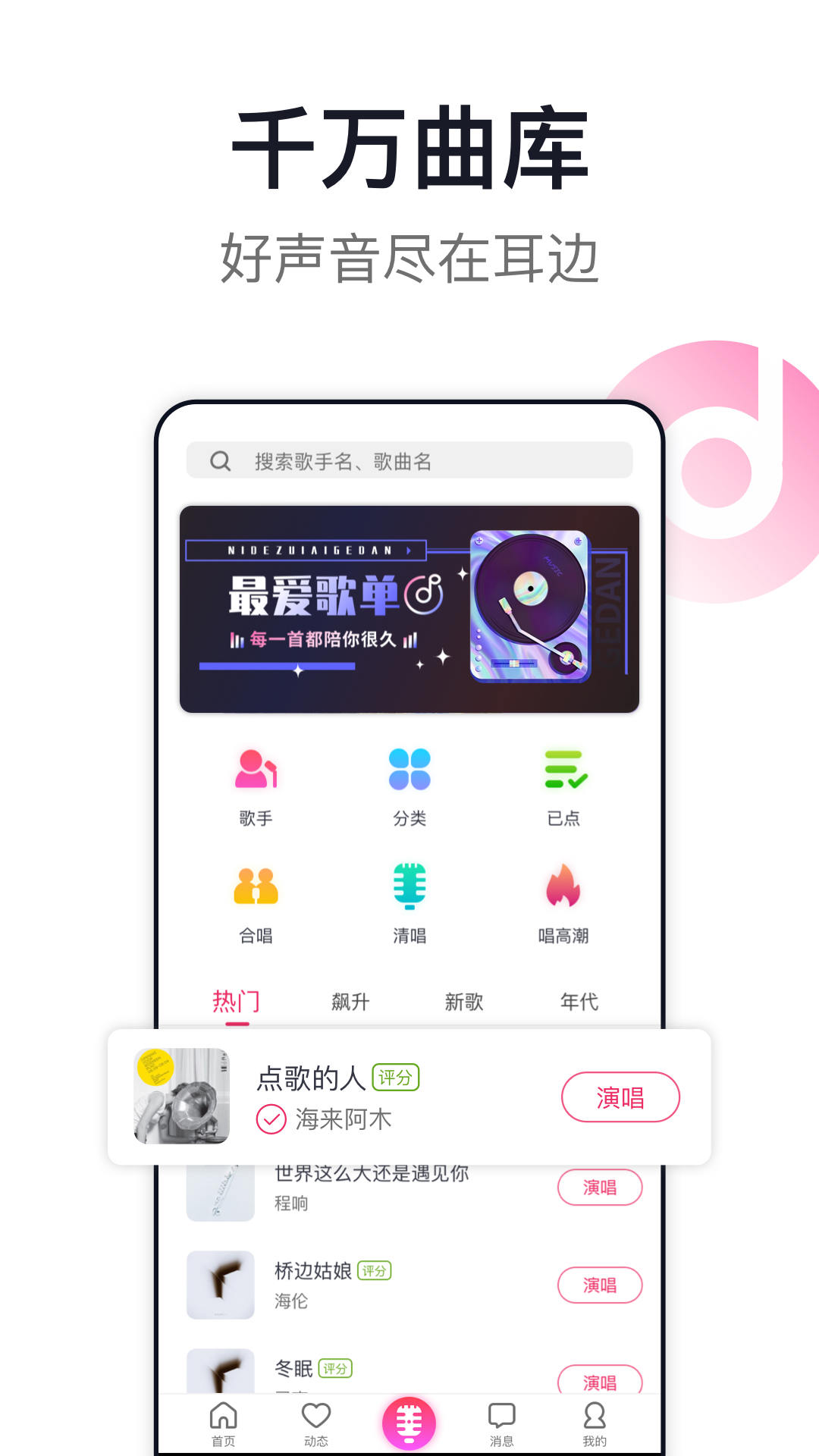 爱唱app v8.6.4.1