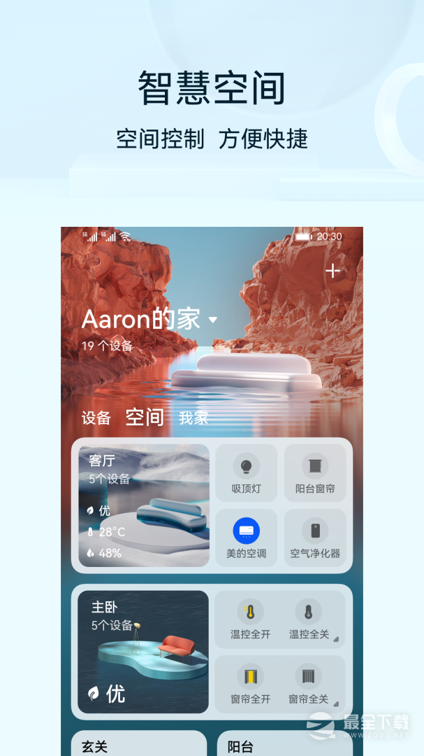 华为智慧生活 v15.1.6.310