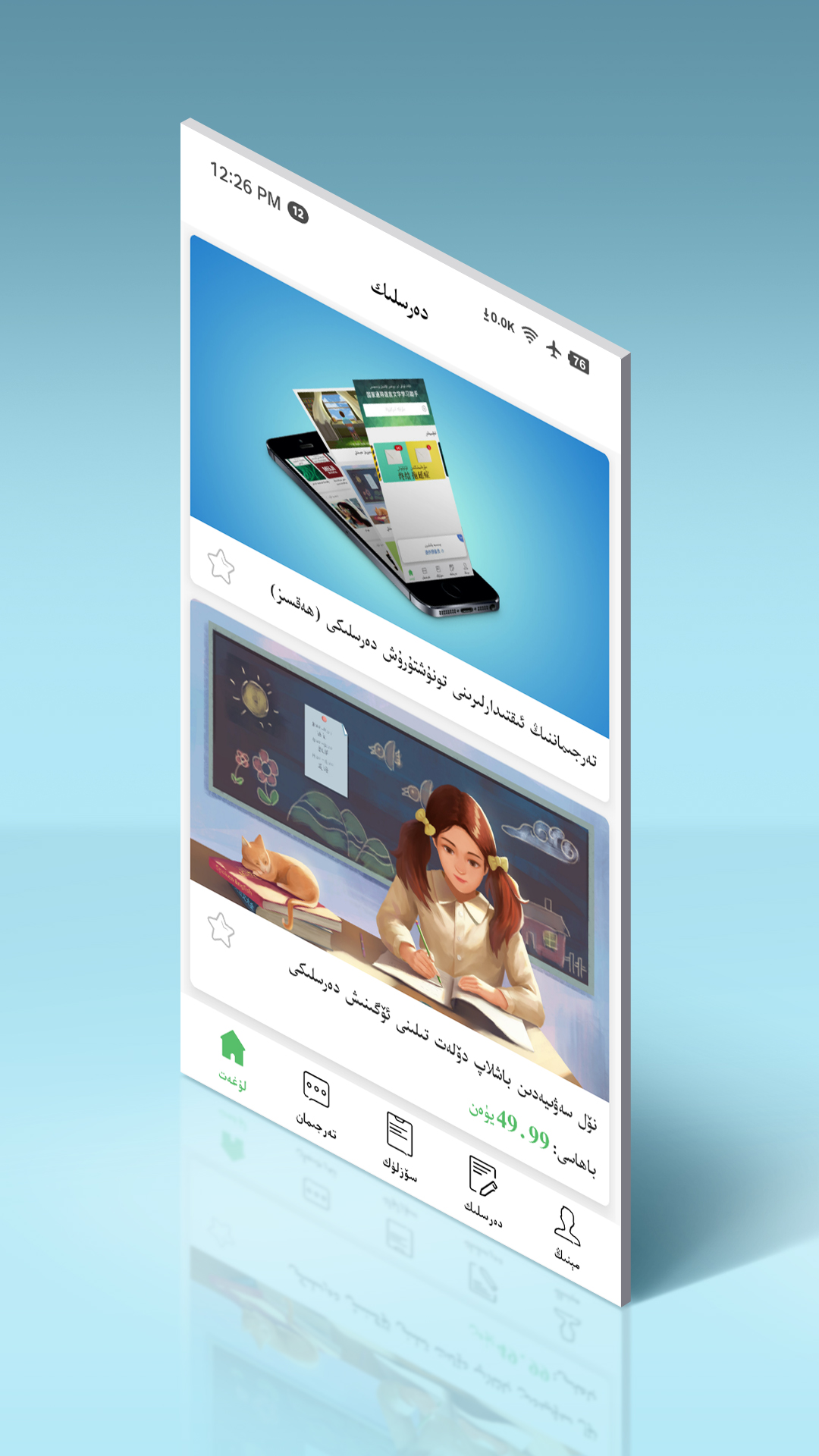 国语助手最新版(维汉翻译) v3.3.1