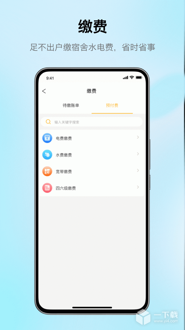 完美校园 v5.8.25