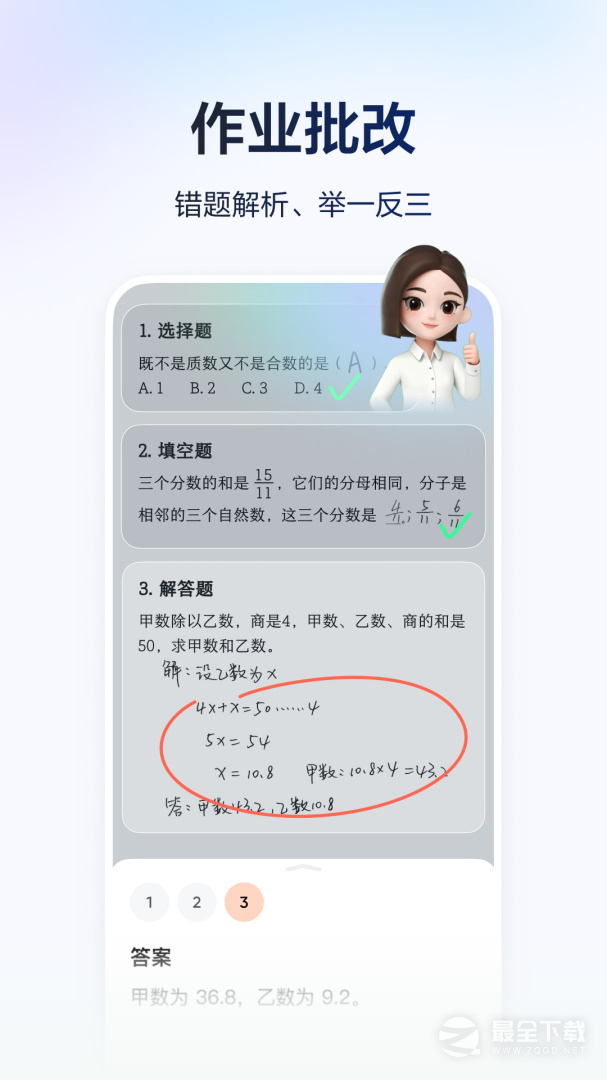 河马爱学 v5.2.8