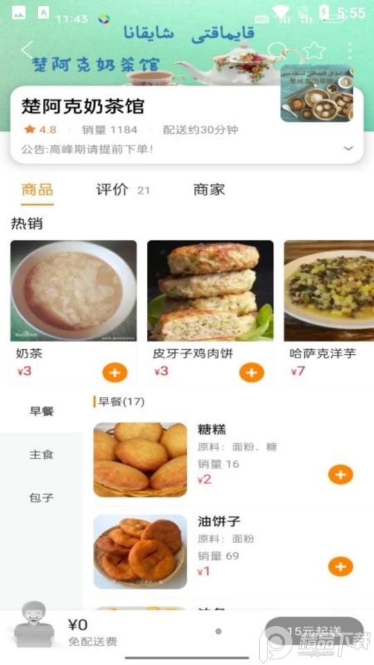 雪原同城安卓版