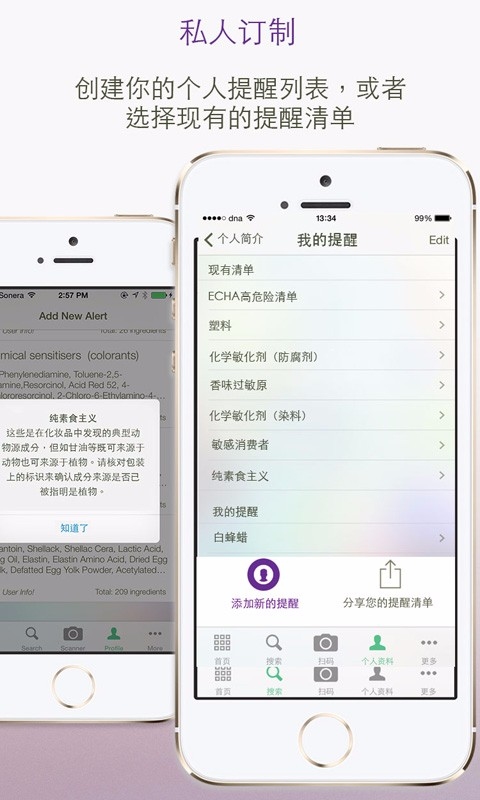 CosmEthics科思美App v2.0.11