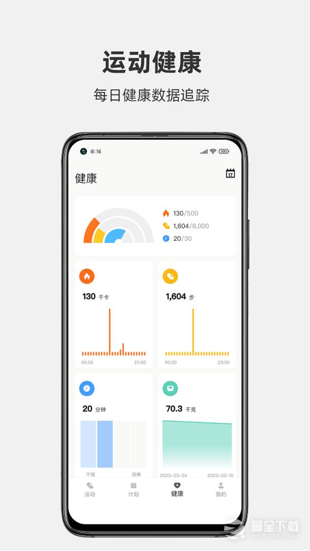 运动秀 v5.3.4