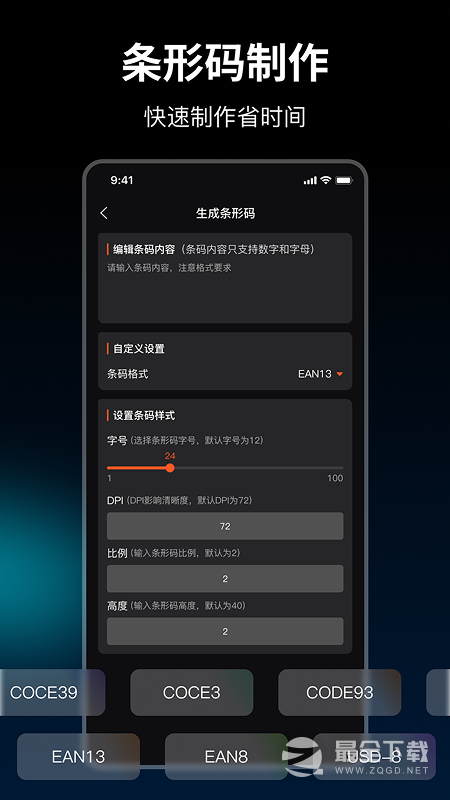 条码扫描器 v2.7.1