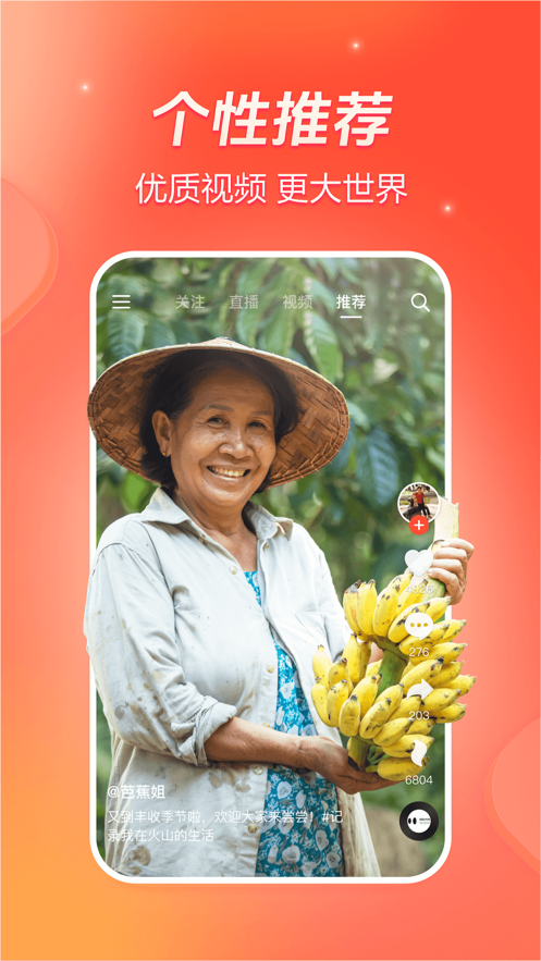 抖音火山版老版本下载安装 v36.9.0