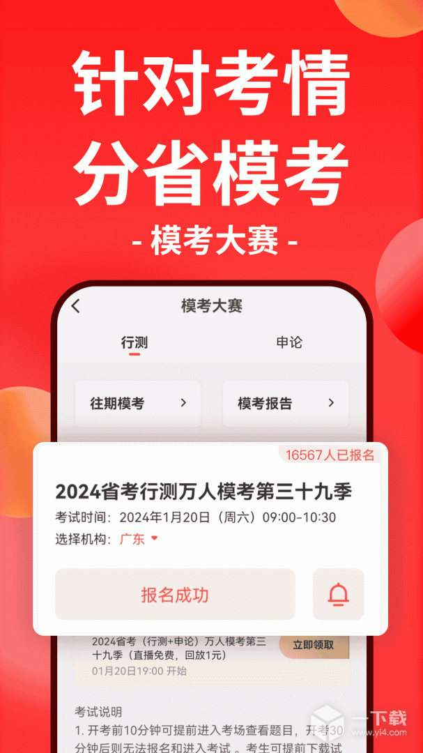 华图在线 v7.4.491