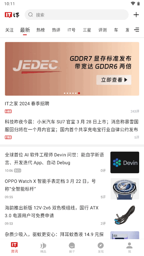 IT之家app安卓 v9.21