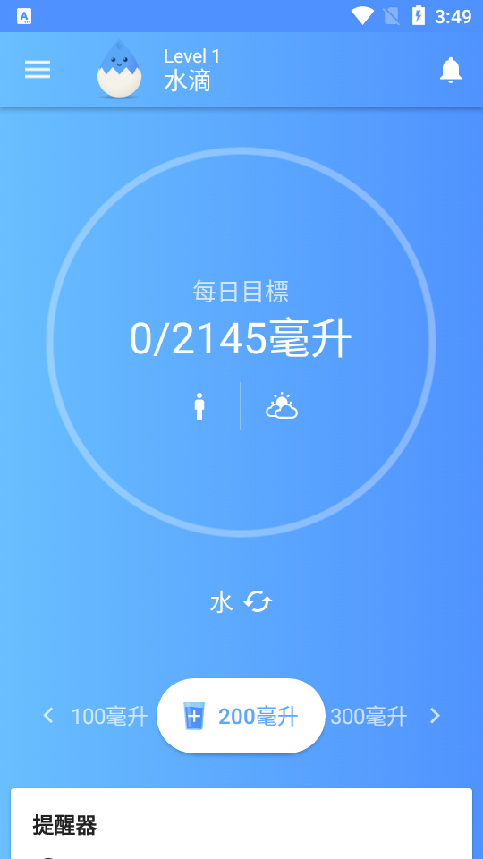 喝水提醒app安卓版 v2.08.1