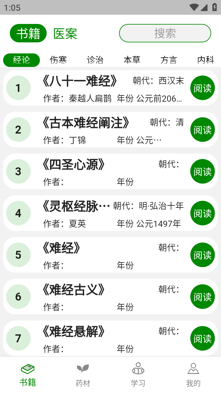 中医自学宝典软件 v1.0.4
