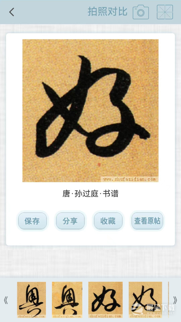 书法字典最新版 v5.6.0