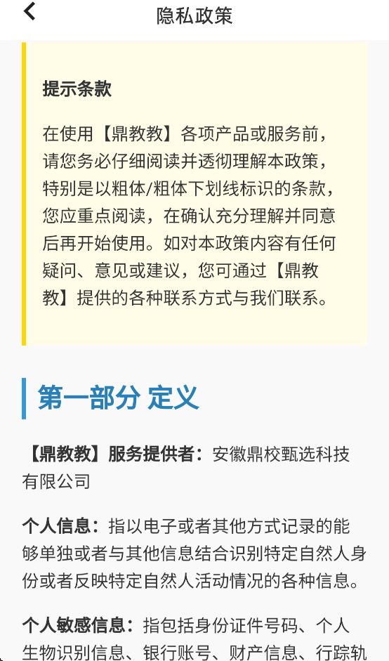 鼎教教app v2.1.24