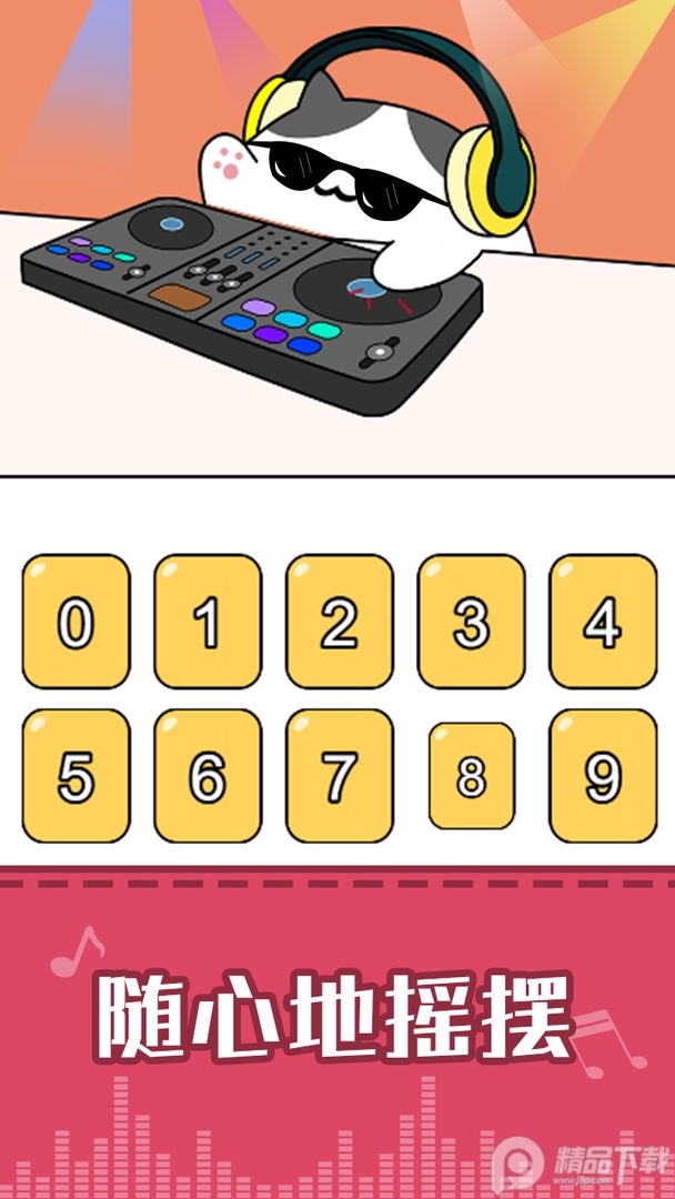 节奏猫咪游戏专业版 v1.4.1