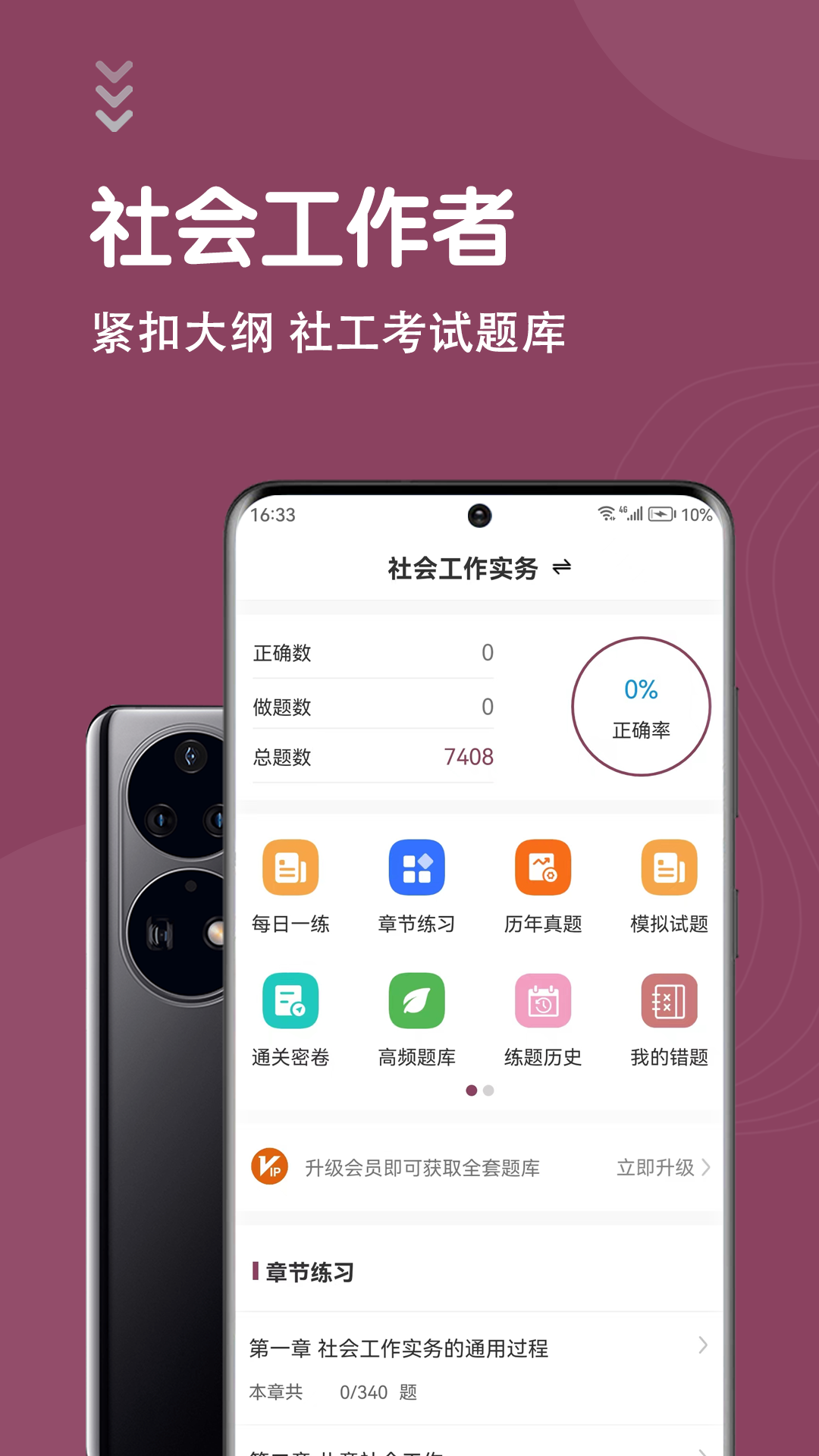 社会工作者智题库app v7.0.1
