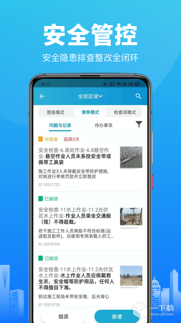 工程管理 v4.0.1