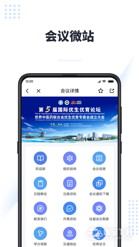 医会宝 v6.1.7
