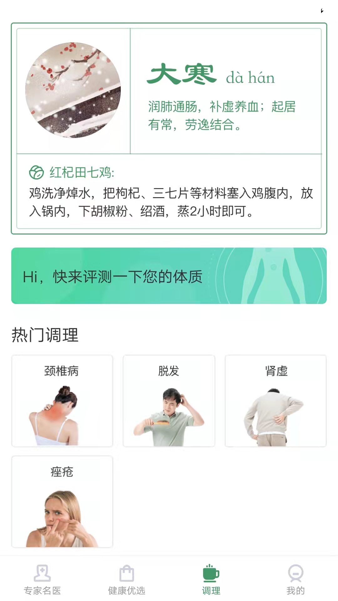 歧黄医官官方版 vV2.3.0