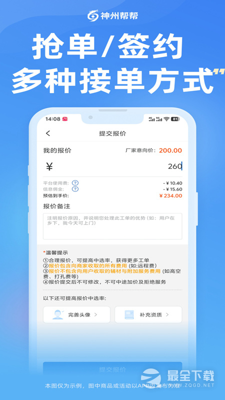 神州帮帮最新版 v5.3.2