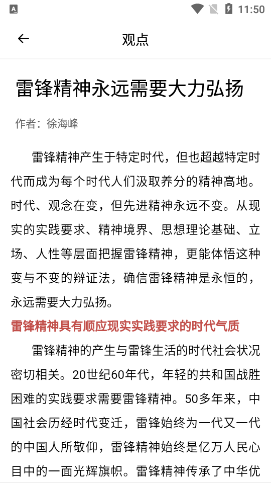 雷锋杂志app v1.0.6