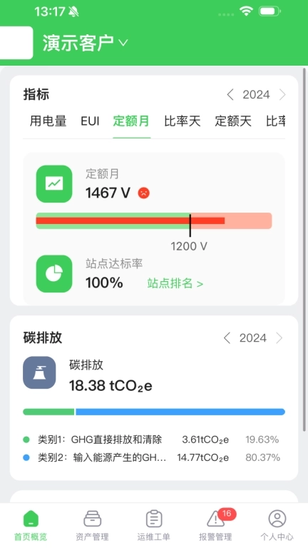 施耐德千里眼能碳平台 v2.8.1