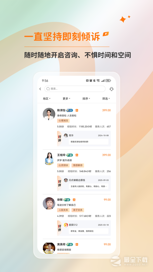 橘子倾听 v3.7.7