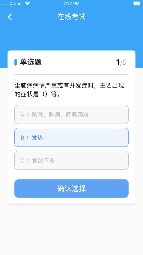 职业健康在线培训App下载 v3.2.11