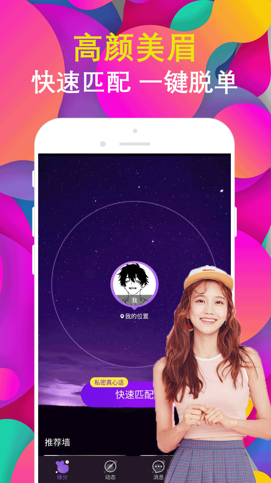 拍拍交友软件下载安装 v19.1.1