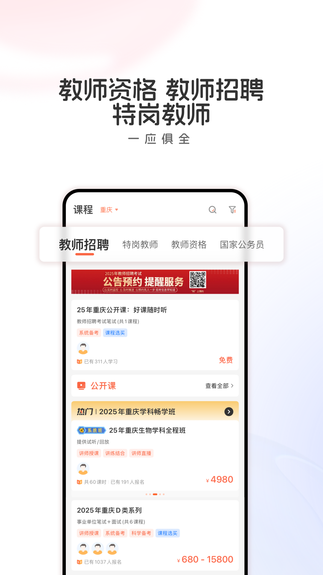 山香教育app(山香网校) v4.0.4