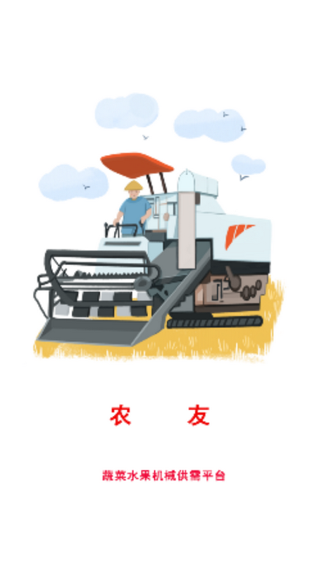 农友app v1.1