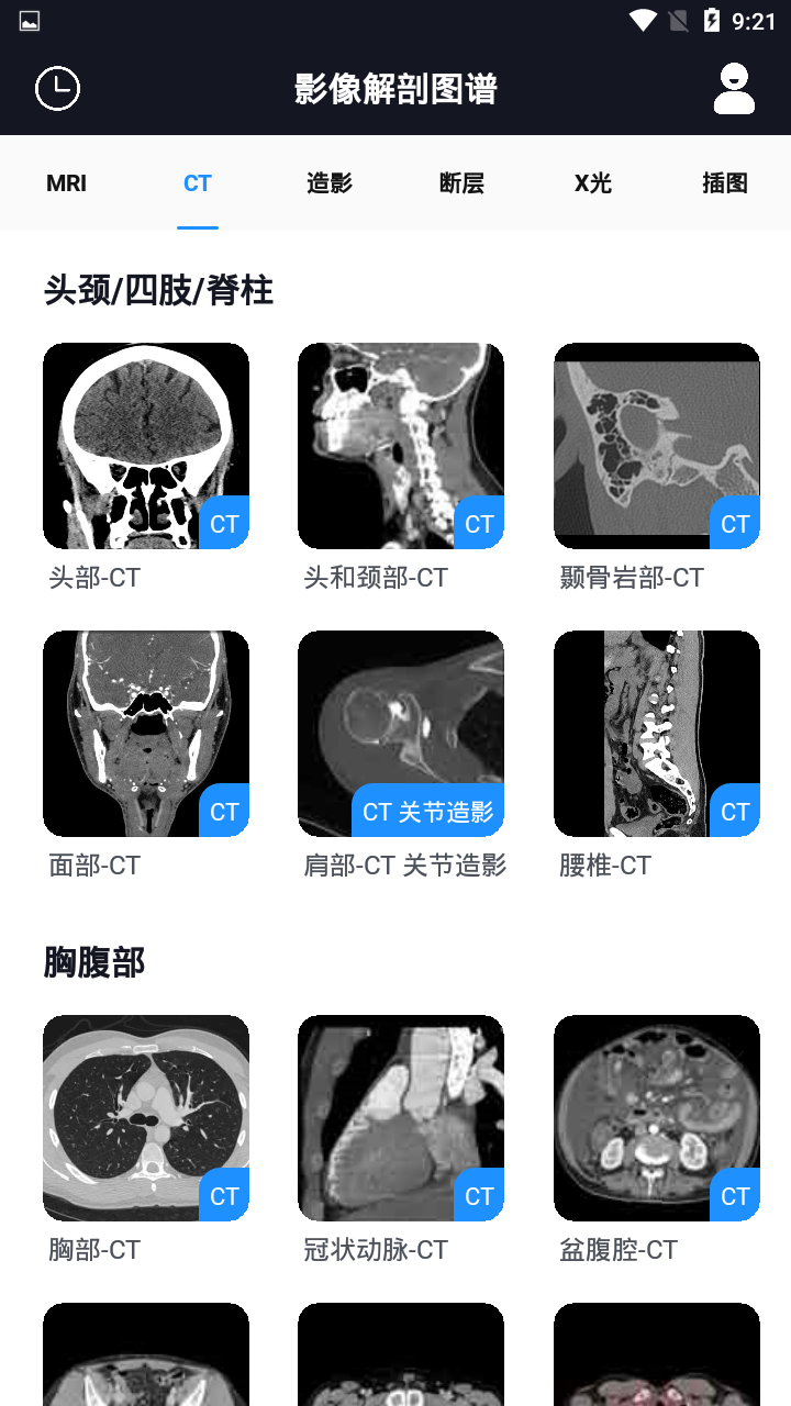 影像解剖图谱电子版 v3.9.7
