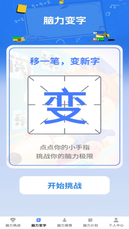 脑力成语app v1.0.1