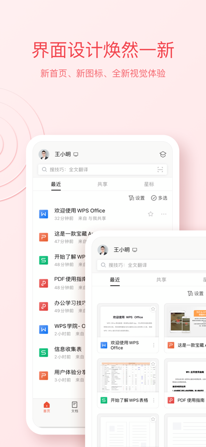 WPS Office全功能解锁版 v18.24