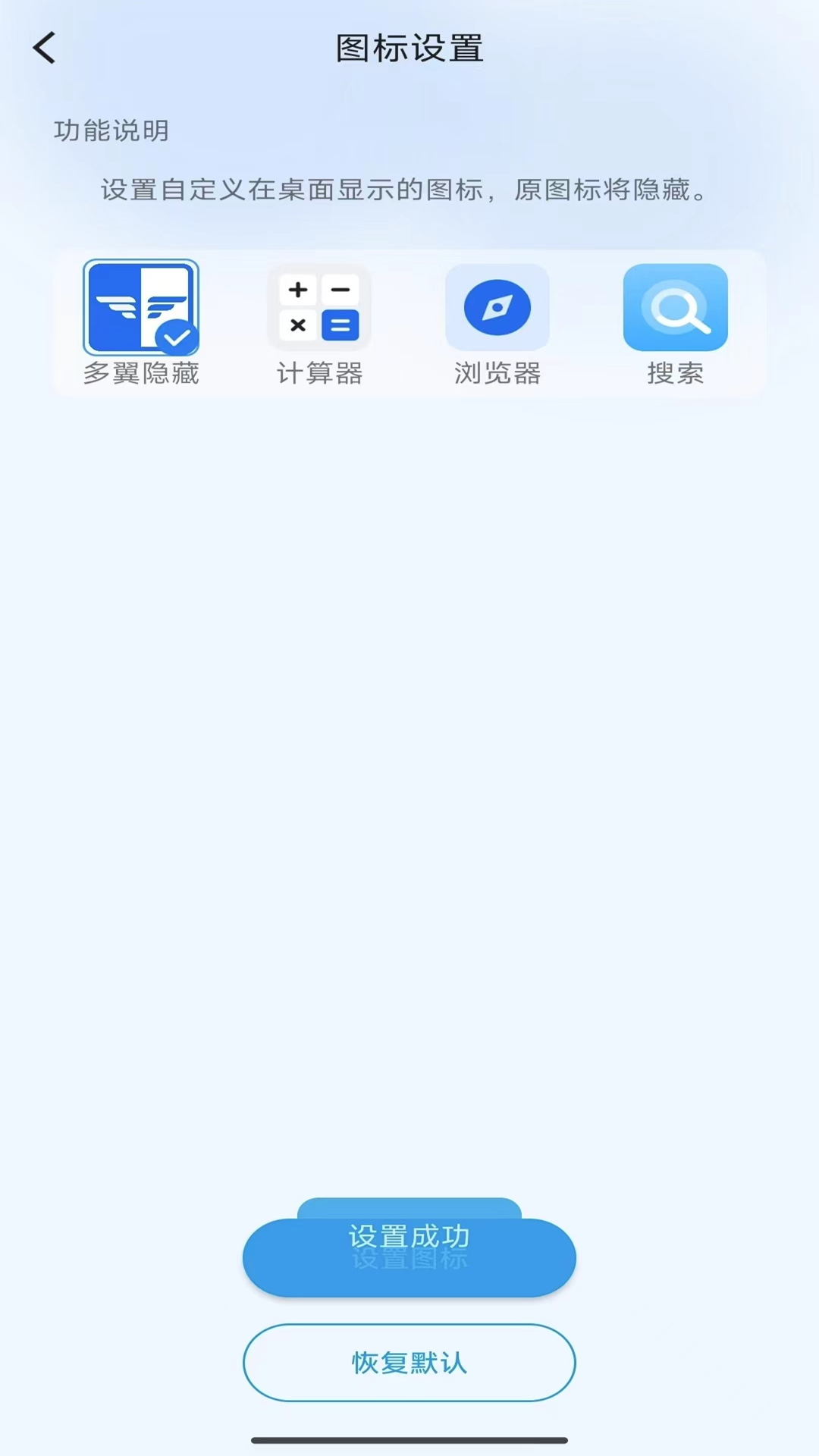 多翼隐藏app v2.0.3